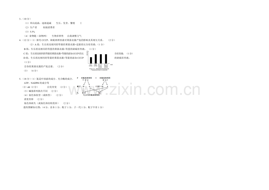 高三理综实验专题之生物(33)Word版含答案.docx_第2页