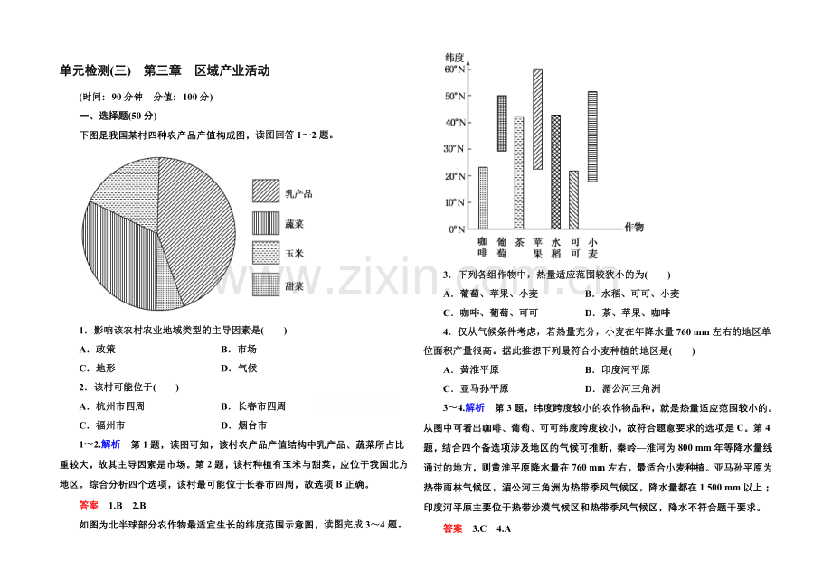 2020-2021学年高中地理湘教版必修二-第三章-区域产业活动-单元检测3.docx_第1页