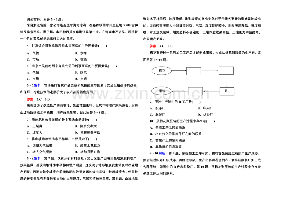 2020-2021学年高中地理湘教版必修二-第三章-区域产业活动-单元检测3.docx_第2页