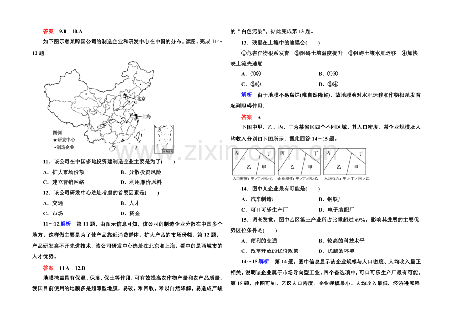 2020-2021学年高中地理湘教版必修二-第三章-区域产业活动-单元检测3.docx_第3页