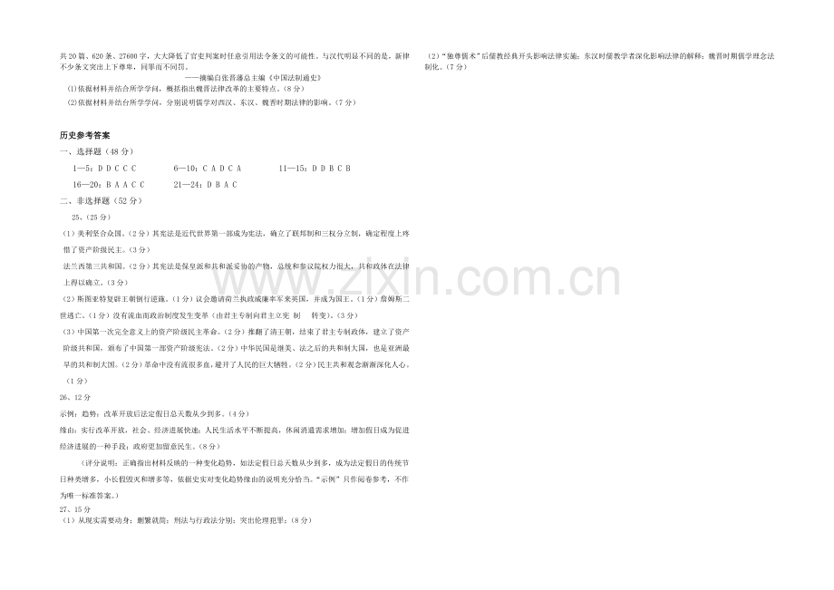 湖南省益阳市箴言中学2022届高三上学期第二次模拟考试-历史-Word版含答案.docx_第3页