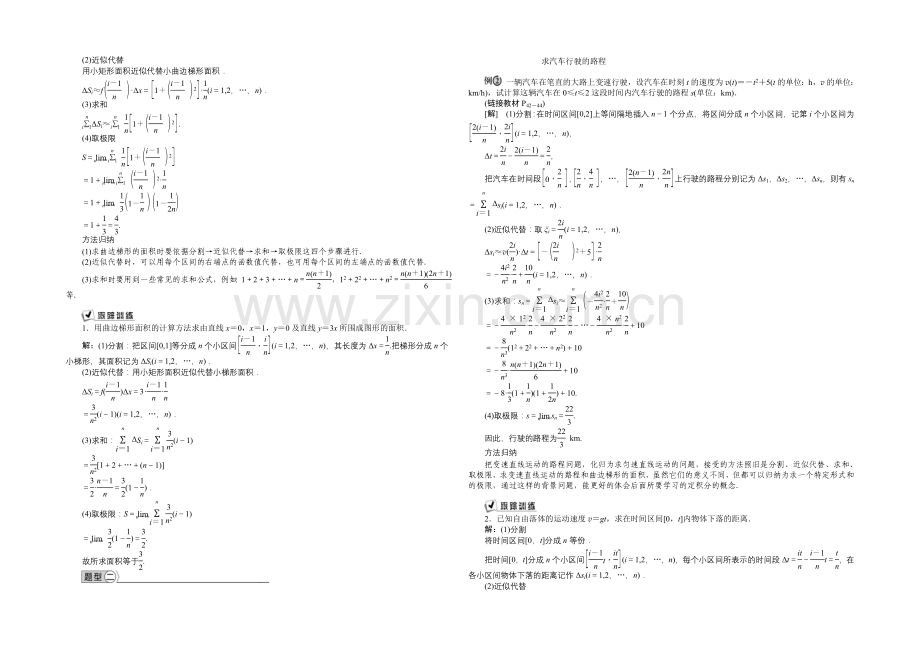 2021高中数学-1.5.1曲边梯形的面积-1.5.2汽车行驶的路程-学案(人教A版选修2-2).docx_第2页