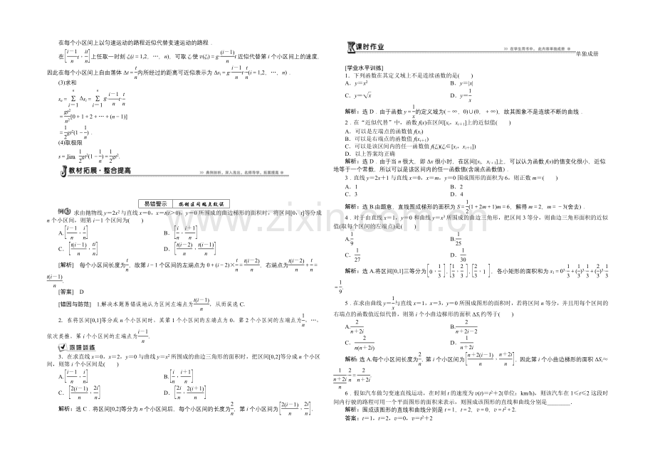 2021高中数学-1.5.1曲边梯形的面积-1.5.2汽车行驶的路程-学案(人教A版选修2-2).docx_第3页