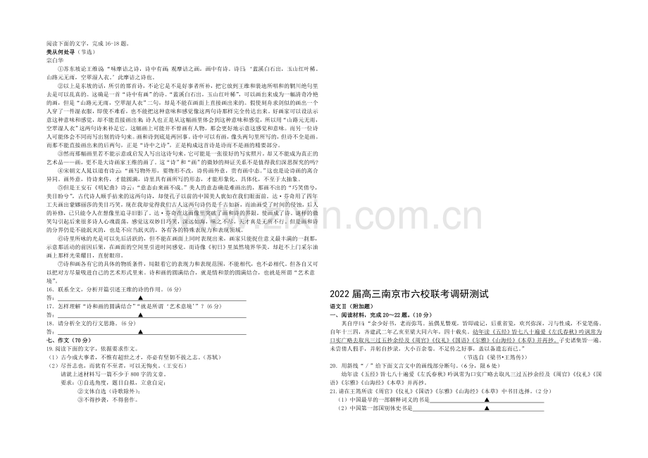 江苏省南京市六校联考2022届高三上学期12月调研测试-语文-Word版含答案.docx_第3页