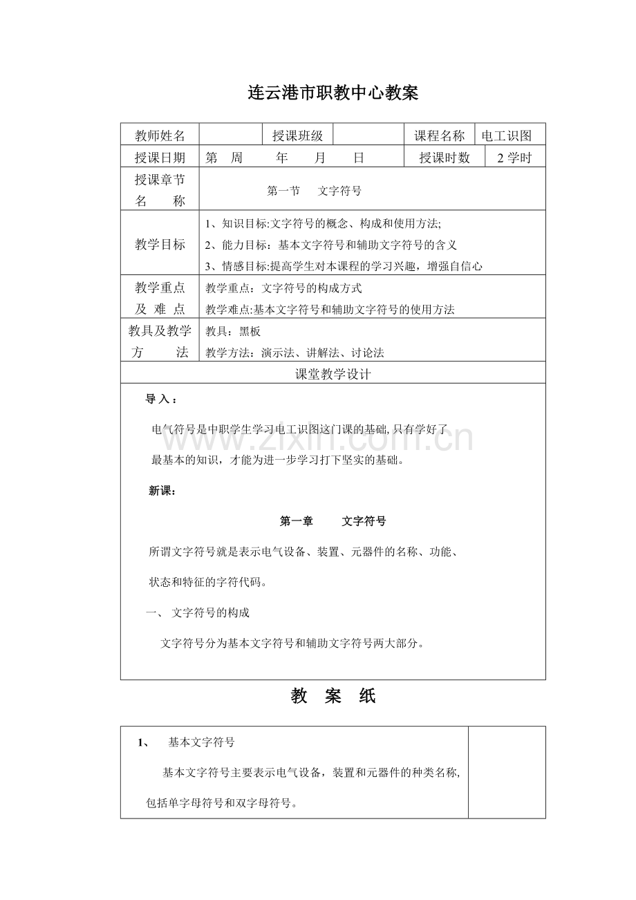 电工识图新教案.doc_第1页