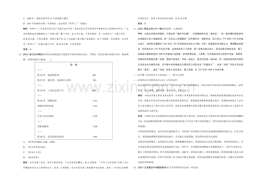 2022高考历史江苏专用二轮专题复习：题型专练-题型14-史观史研类训练.docx_第3页