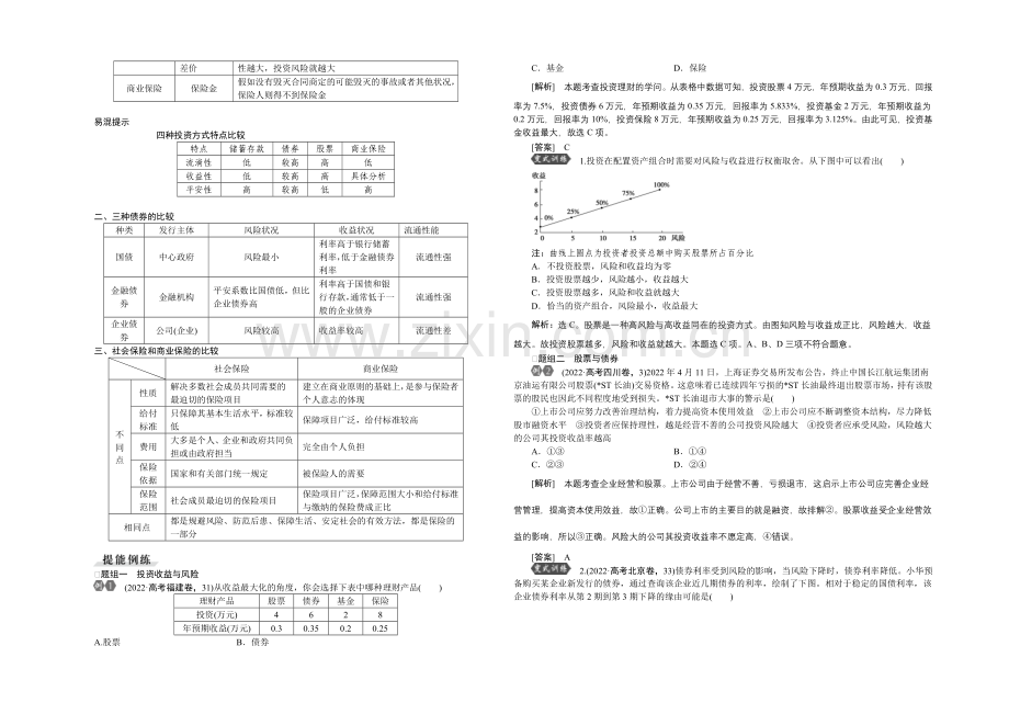 2022届高三政治大一轮复习-必修1第2单元第6课投资理财的选择-教学讲义-.docx_第3页