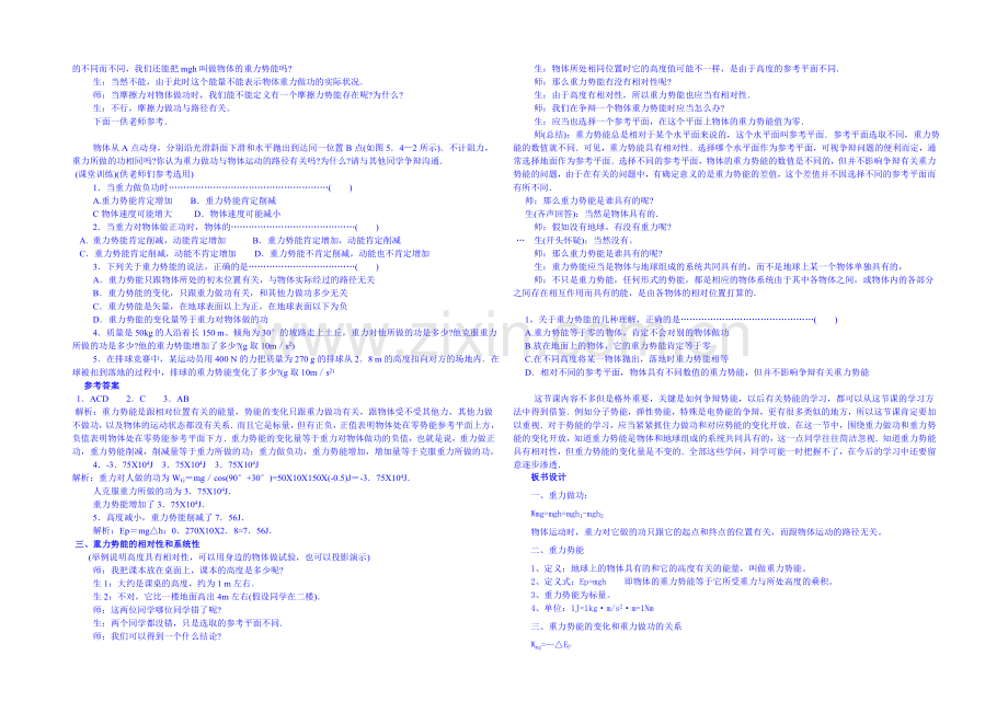 2020年高中物理课时训练(新人教必修二)7.4《重力势能》2.docx_第2页