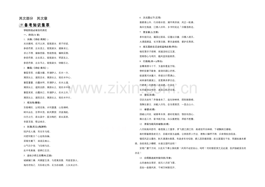 2021届高三语文一轮辅导及作业：第2部分-第3章(全国版)-备考.docx_第1页