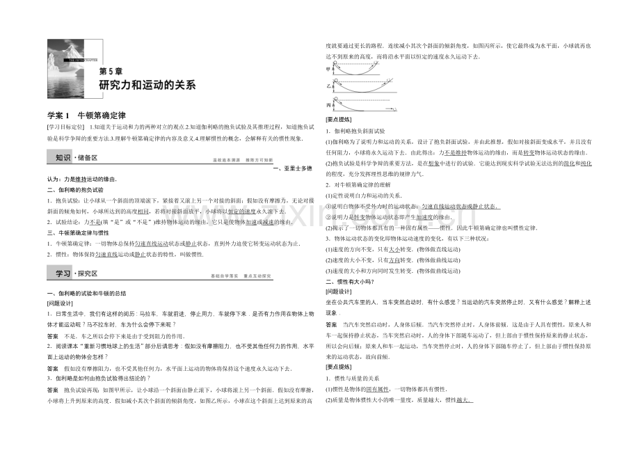 2020-2021学年高中物理(沪科版)必修一学案：第5章-学案1-牛顿第一定律.docx_第1页