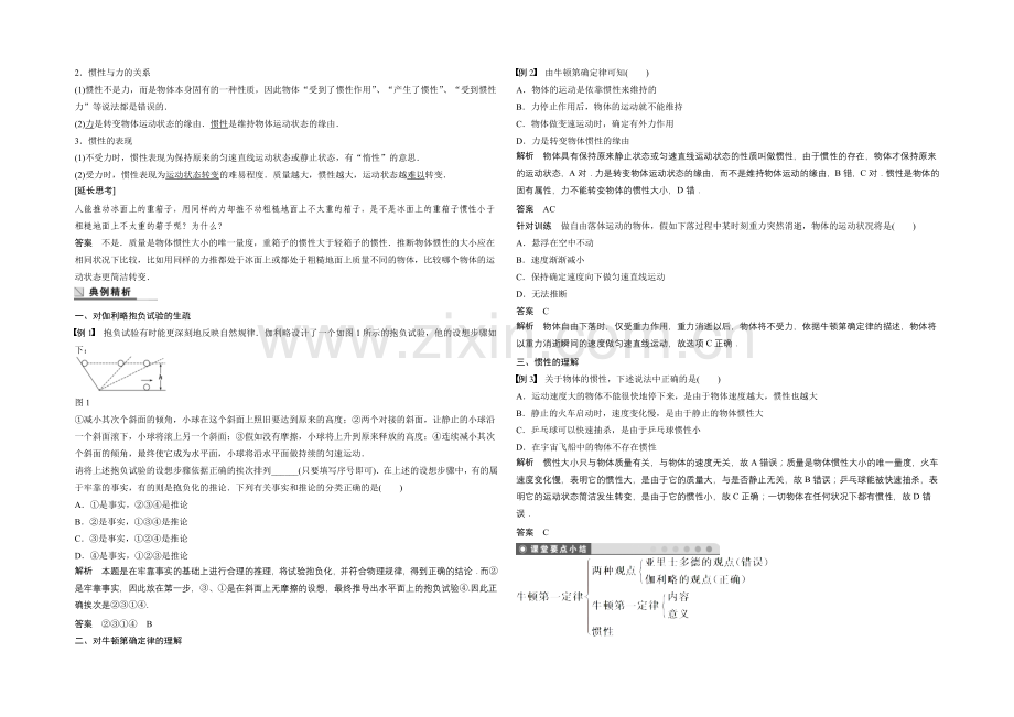 2020-2021学年高中物理(沪科版)必修一学案：第5章-学案1-牛顿第一定律.docx_第2页