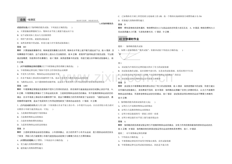 2020-2021学年高中物理(沪科版)必修一学案：第5章-学案1-牛顿第一定律.docx_第3页