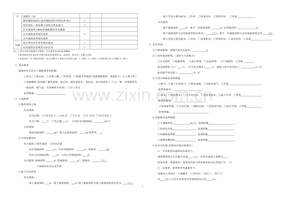 绿色建筑设计专篇样式(建筑).doc_第3页