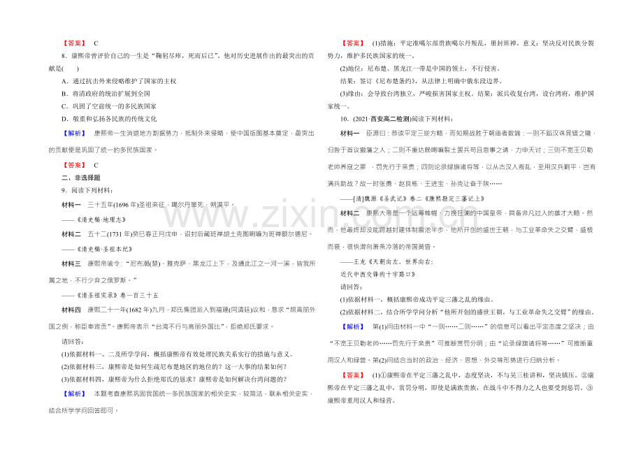 高二人教版历史选修四课时作业：3-“康乾盛世”的开创者--康熙-Word版含答案.docx_第2页