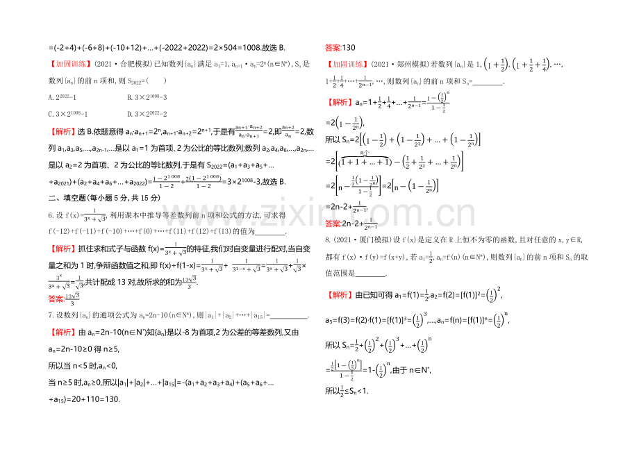 2022届高考数学(文科人教A版)大一轮课时作业：5.4-数列求和-.docx_第2页