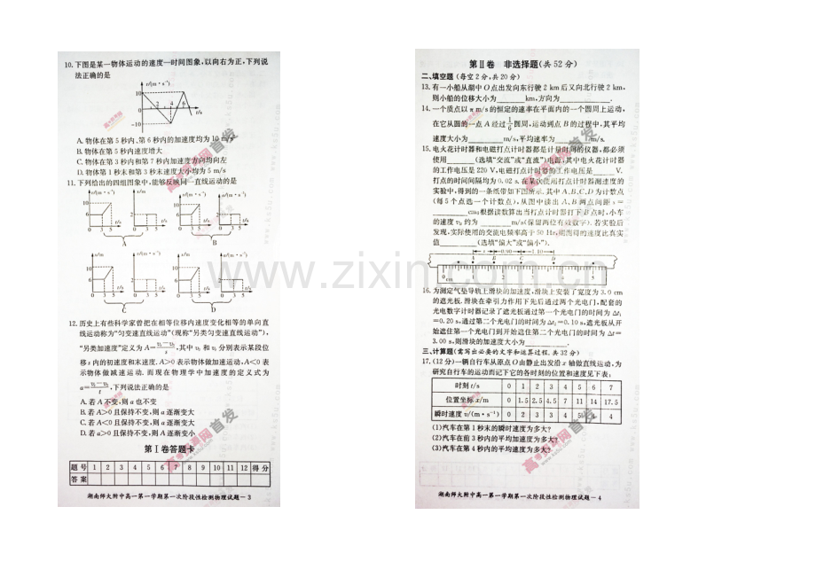 湖南师大附中2020-2021学年高一上学期第一次阶段性检测-物理-扫描版含答案.docx_第2页