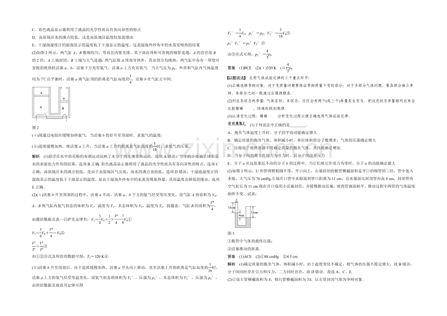 2021届高考物理(全国通用)大二轮专题复习word版训练：专题八--第1课时-热-学.docx_第3页