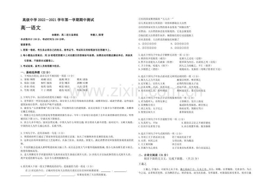 广东省深圳市高级中学2020—2021学年度高一上学期期中考试语文-Word版含答案.docx_第1页