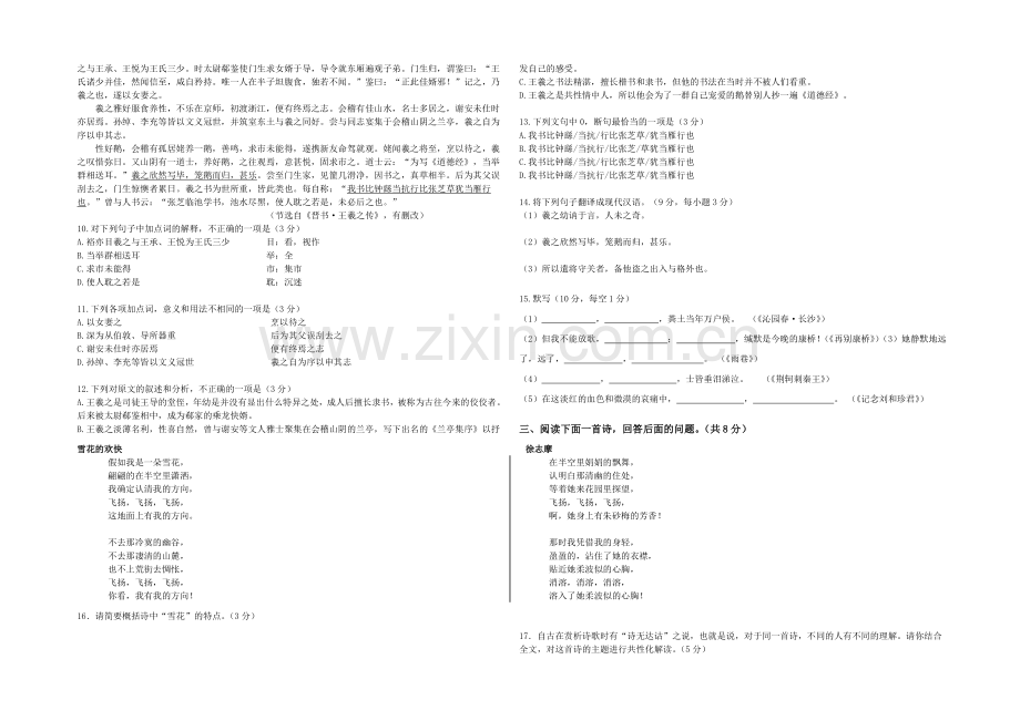 广东省深圳市高级中学2020—2021学年度高一上学期期中考试语文-Word版含答案.docx_第2页