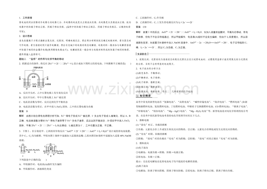 2021年高考化学(江苏专用)二轮专题复习讲练：专题八-电化学(含解析).docx_第2页