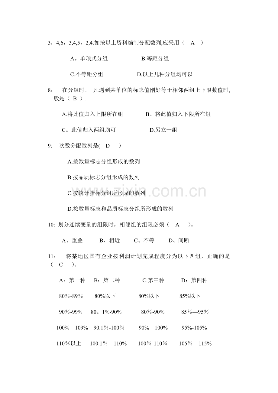 统计学原理第三章(统计资料整理)习题答案.doc_第3页