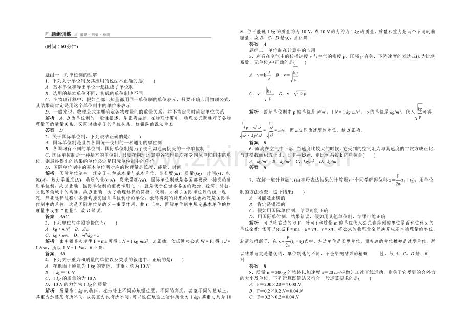 2020-2021学年高一物理人教版必修一题组训练：4.4-力学单位制-Word版含解析.docx_第1页