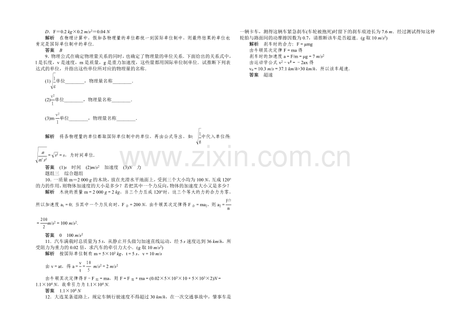 2020-2021学年高一物理人教版必修一题组训练：4.4-力学单位制-Word版含解析.docx_第2页