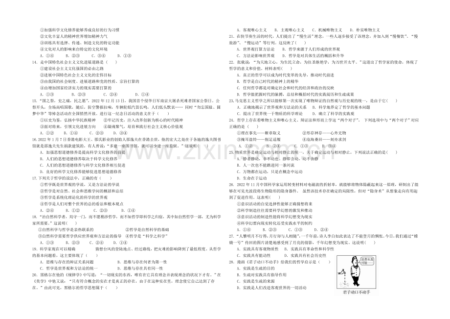 云南省玉溪一中2020-2021学年高一下学期期中考试政治试卷-Word版含答案.docx_第2页