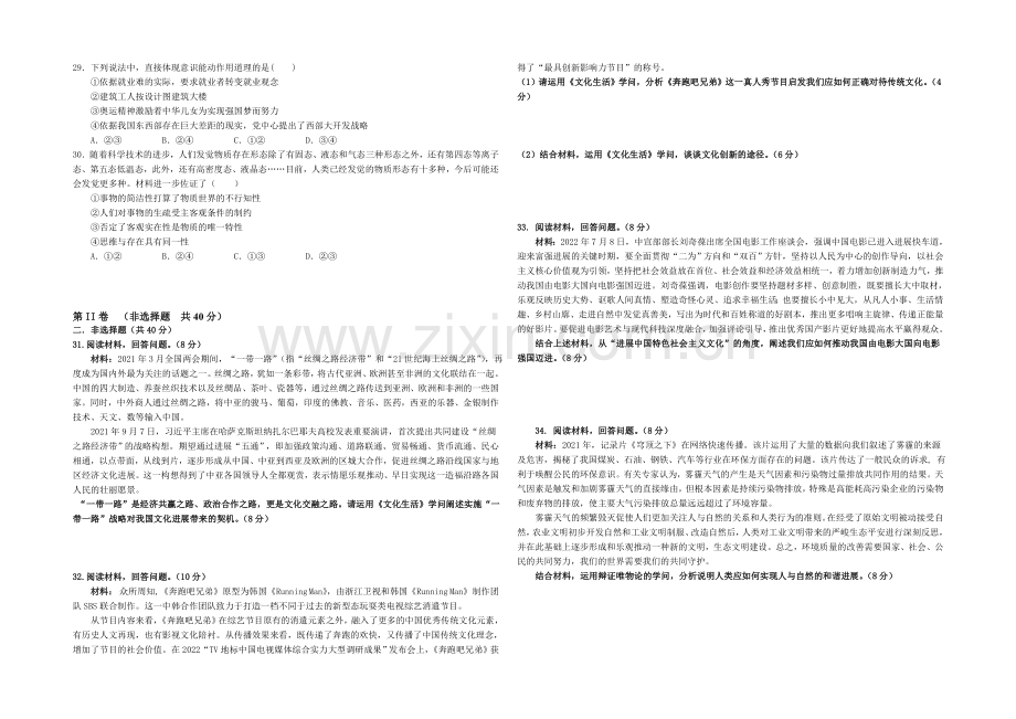 云南省玉溪一中2020-2021学年高一下学期期中考试政治试卷-Word版含答案.docx_第3页