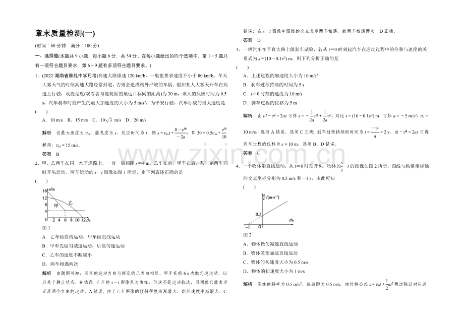 2022届高三物理沪科版一轮总复习章末质量检测1-Word版含解析.docx_第1页