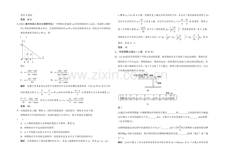 2022届高三物理沪科版一轮总复习章末质量检测1-Word版含解析.docx_第3页