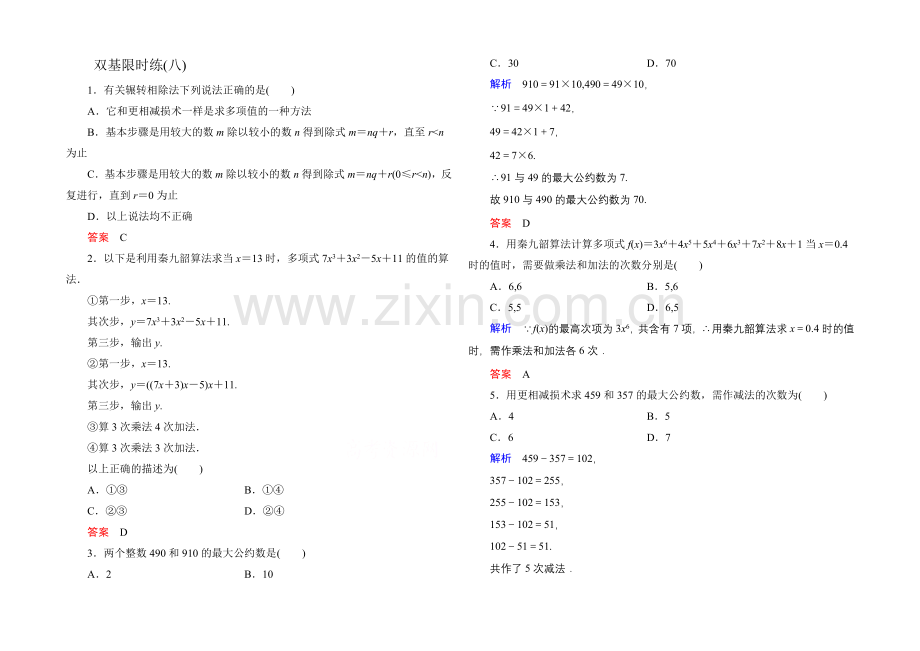 2020-2021学年人教A版高中数学必修3双基限时练8.docx_第1页