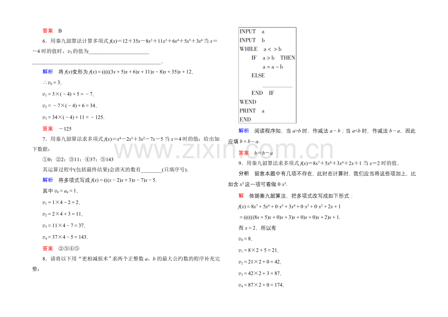 2020-2021学年人教A版高中数学必修3双基限时练8.docx_第2页