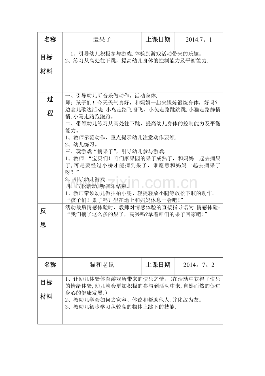 小班体能训练教案汇总.doc_第1页