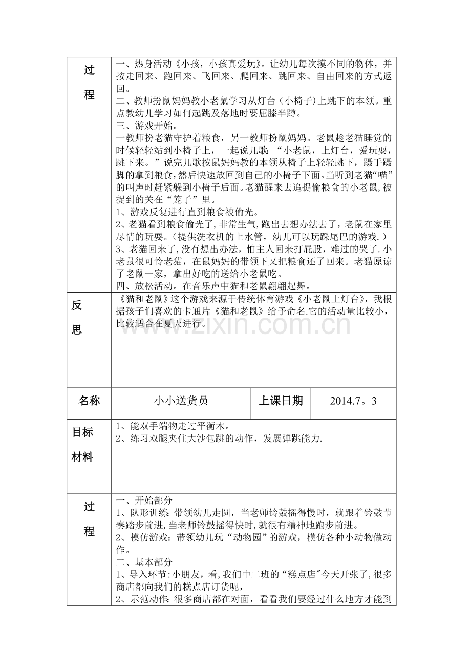 小班体能训练教案汇总.doc_第2页