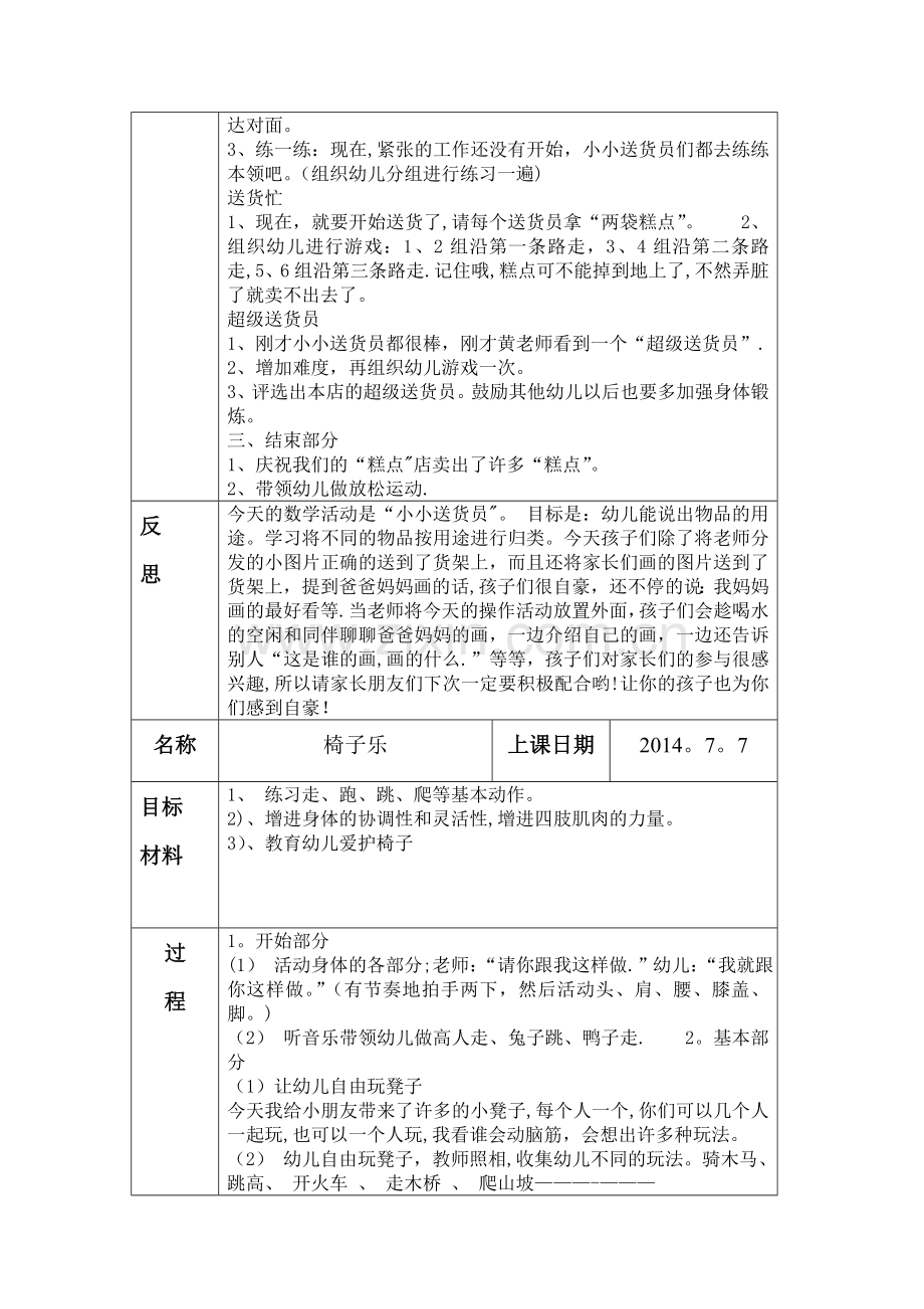 小班体能训练教案汇总.doc_第3页