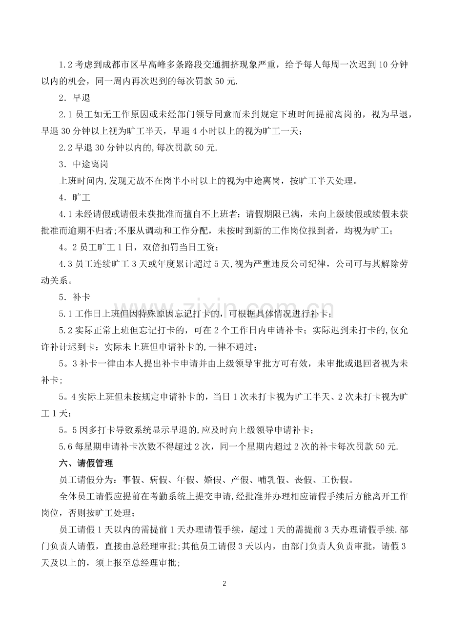 设计公司钉钉考勤管理办法.docx_第2页