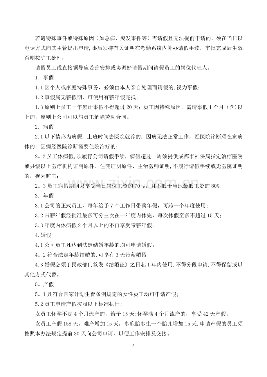 设计公司钉钉考勤管理办法.docx_第3页