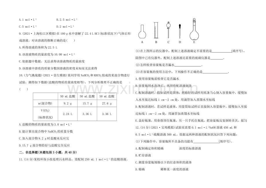 2020年高考化学课时提升作业(7)-第三章-第二节-物质的量浓度(广西专供).docx_第2页