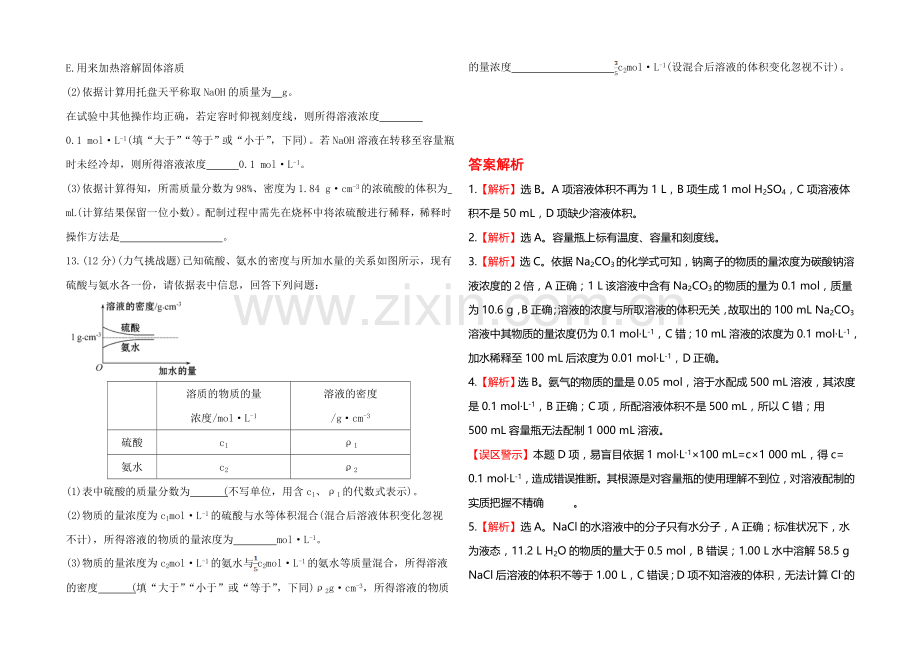 2020年高考化学课时提升作业(7)-第三章-第二节-物质的量浓度(广西专供).docx_第3页