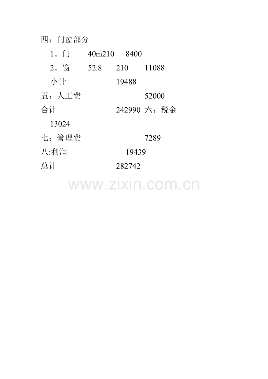 彩钢板房预算表.doc_第2页