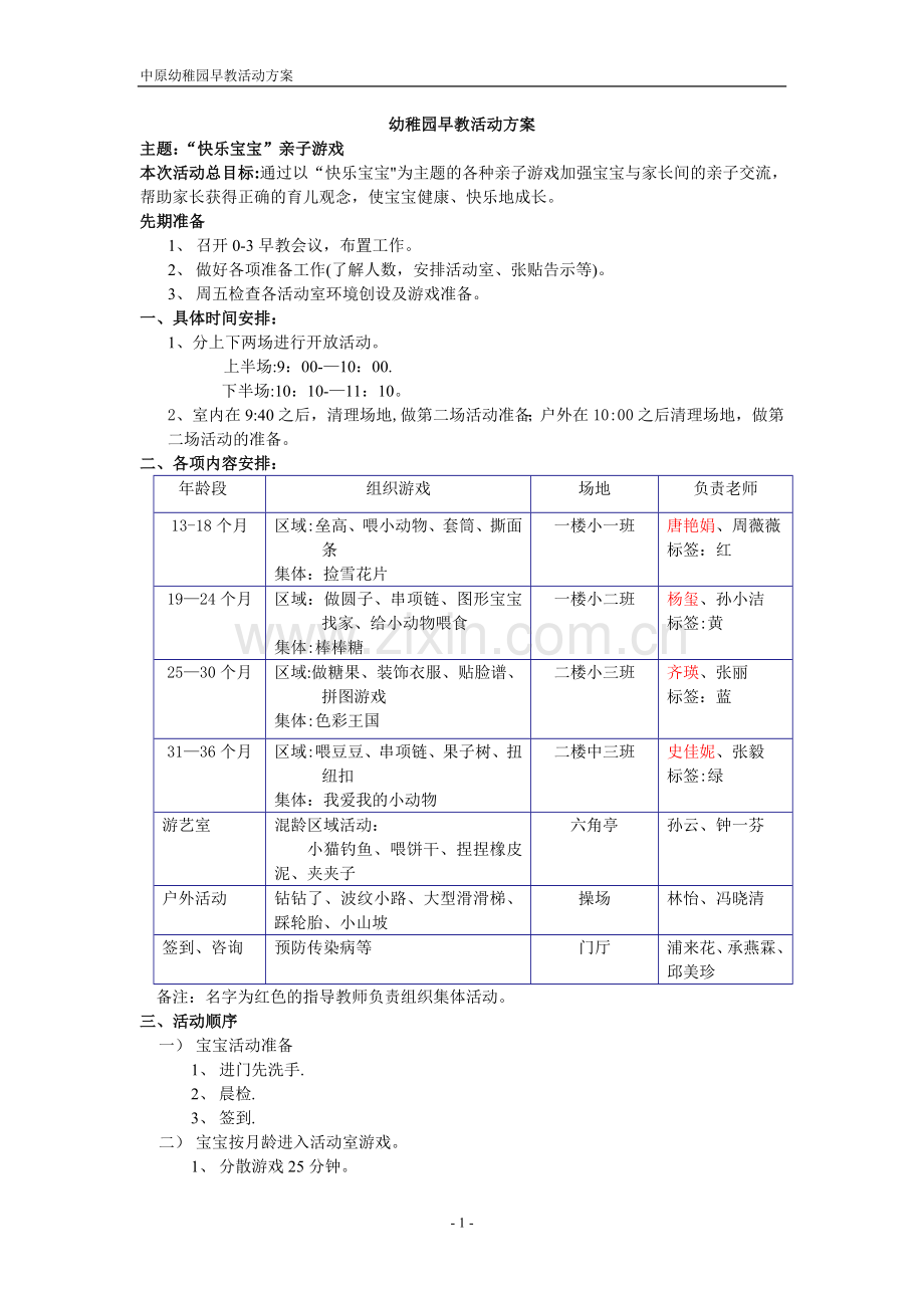 早教活动方案1.doc_第1页