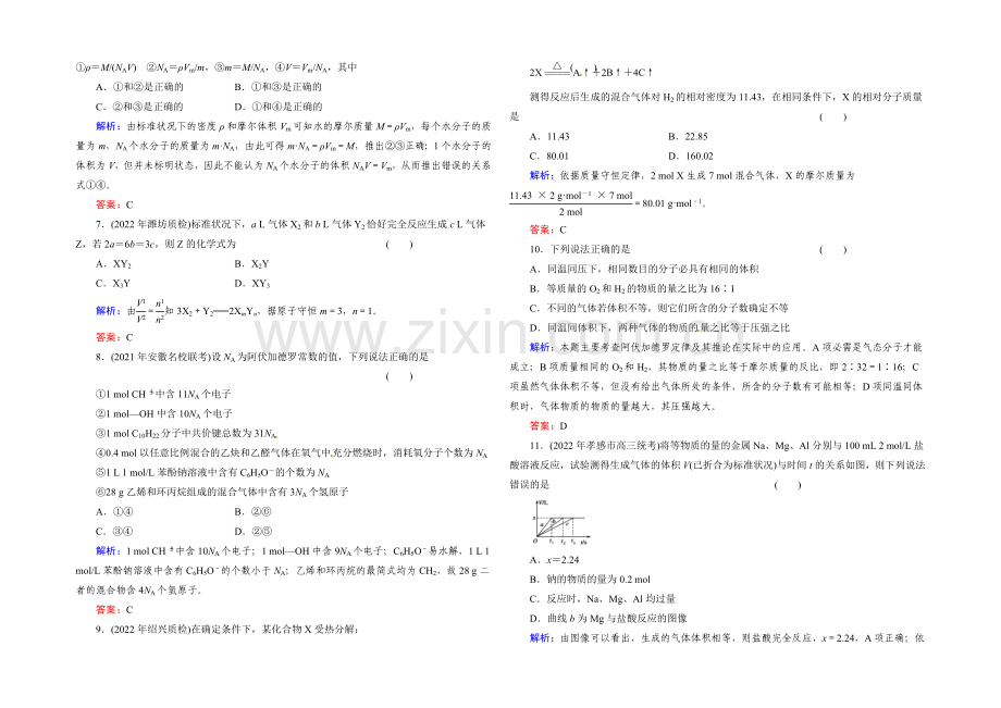 2020高考化学总复习课时作业1-第一章-化学计量在实验中的应用-Word版含解析.docx_第2页