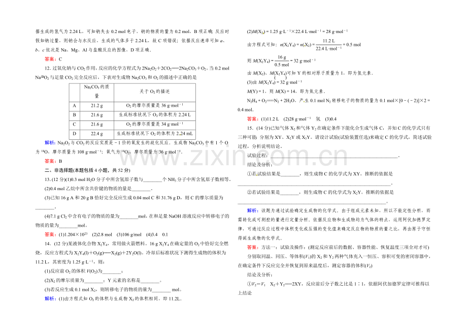 2020高考化学总复习课时作业1-第一章-化学计量在实验中的应用-Word版含解析.docx_第3页