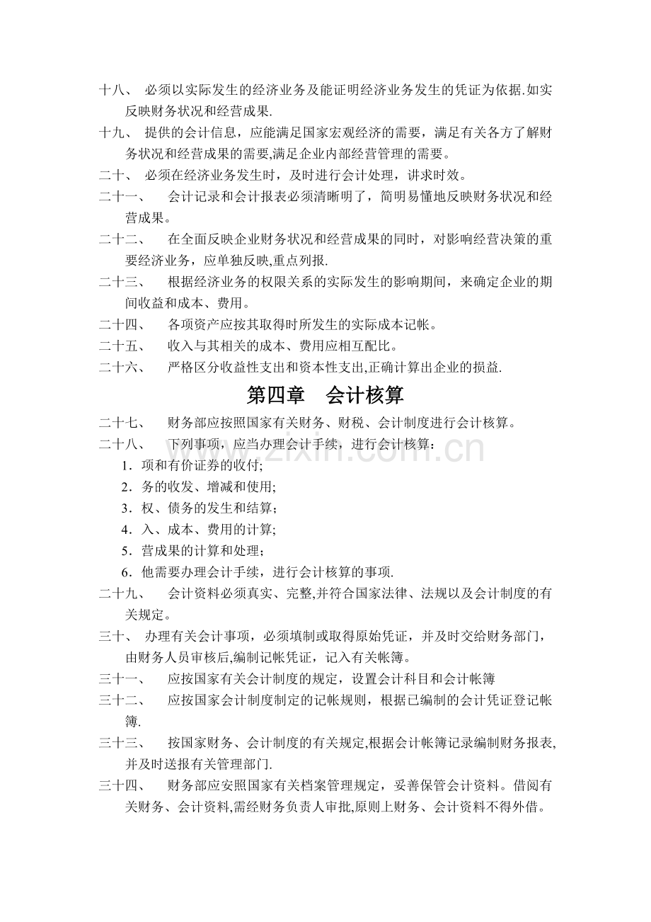 汽车维修企业财务管理制度.doc_第2页