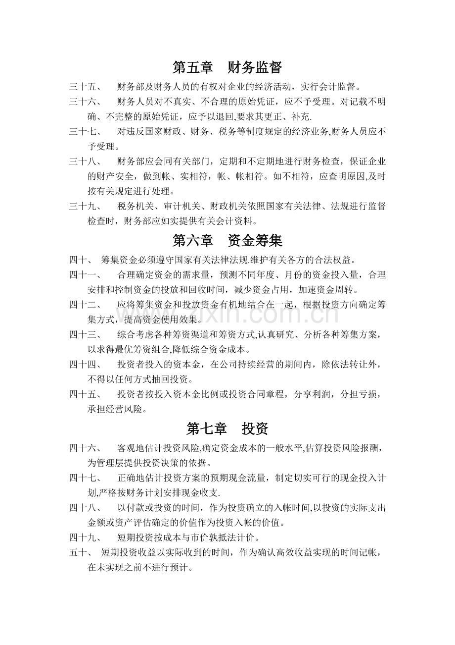 汽车维修企业财务管理制度.doc_第3页