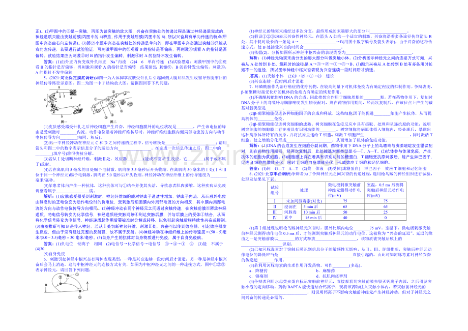 2022届高三生物一轮复习配套文档：高考热点集训(4).docx_第2页