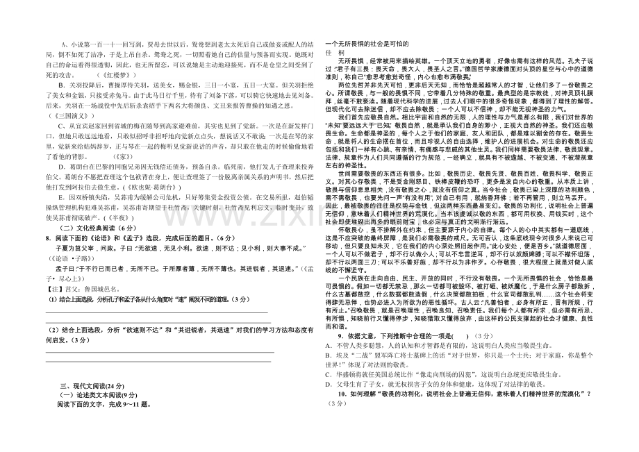 福建省漳州市八校2021届高三3月联考语文试卷-Word版含答案.docx_第2页