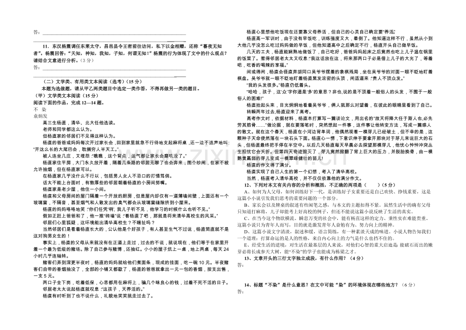 福建省漳州市八校2021届高三3月联考语文试卷-Word版含答案.docx_第3页