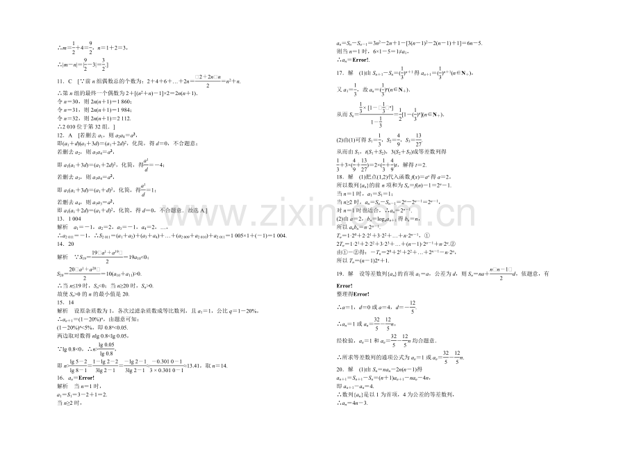 【-学案导学设计】2020-2021学年高中人教B版数学必修五课时作业：第2章-单元检测(B).docx_第3页